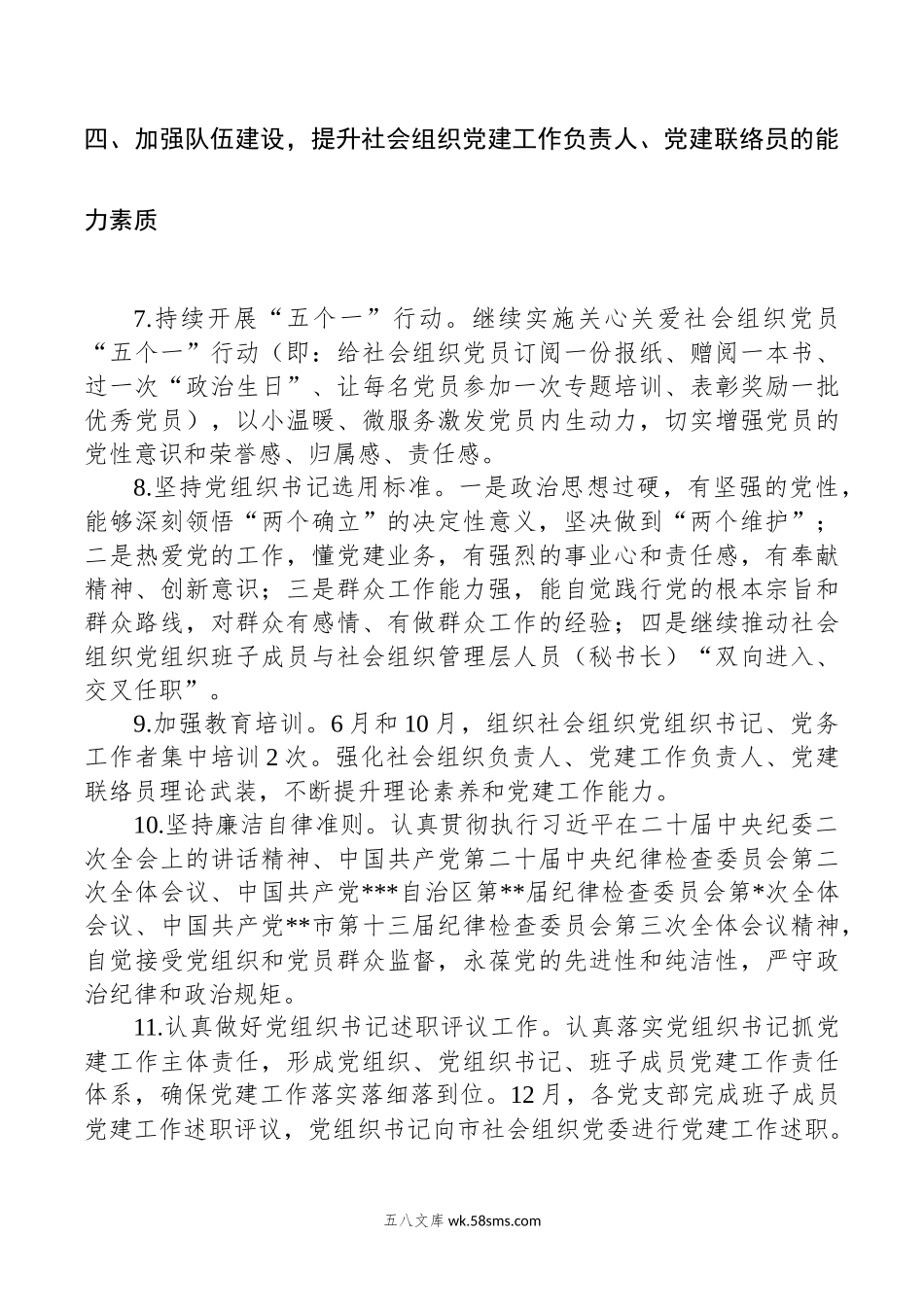 XX市社会组织20XX年党建工作要点.docx_第3页