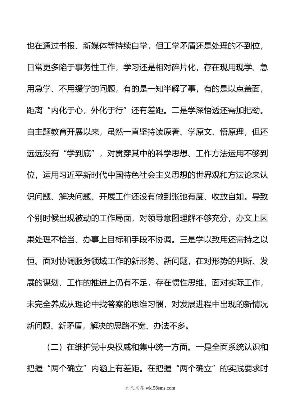 某市政府办副秘书长、副主任年度民主生活会对照检查材料.docx_第2页