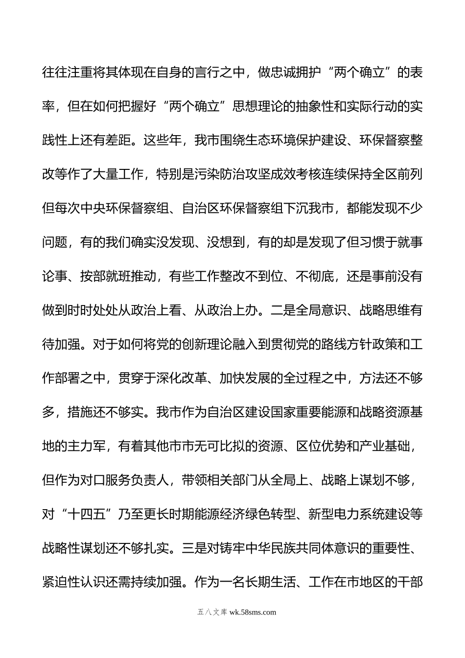 某市政府办副秘书长、副主任年度民主生活会对照检查材料.docx_第3页