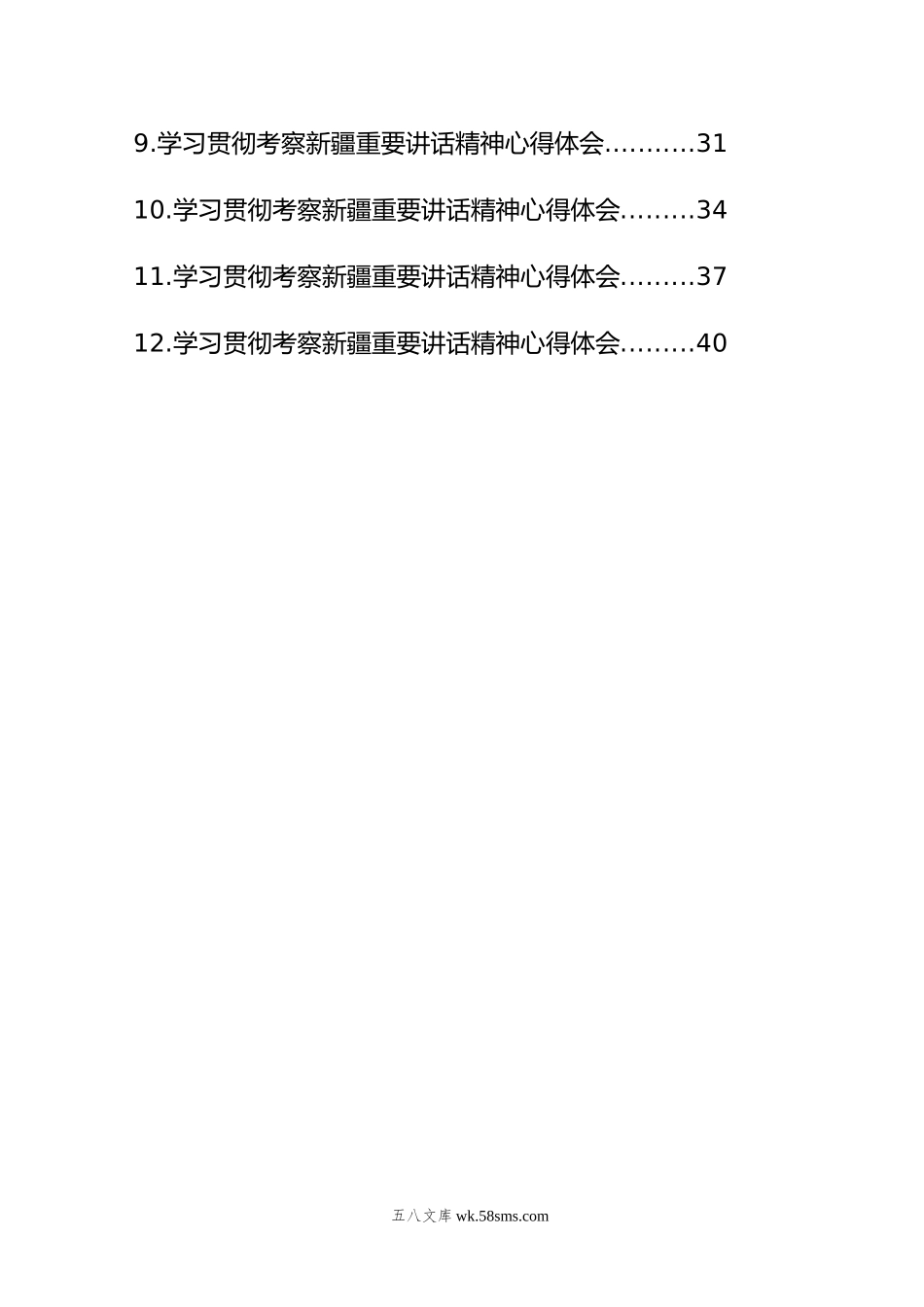 学习贯彻考察新疆重要讲话精神心得体会汇编（12篇）.doc_第2页