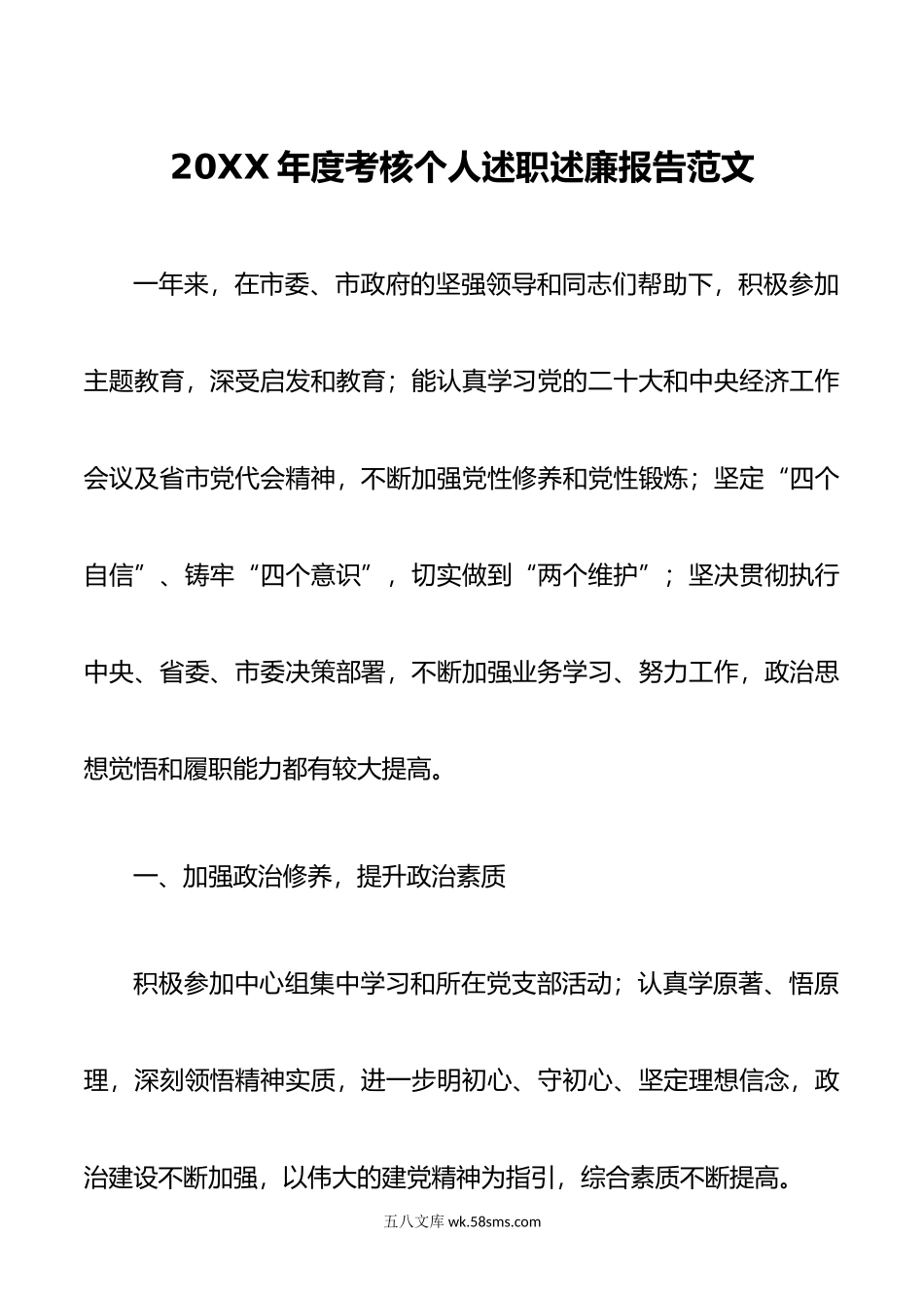 年度考核个人述职述廉报告范文.doc_第1页