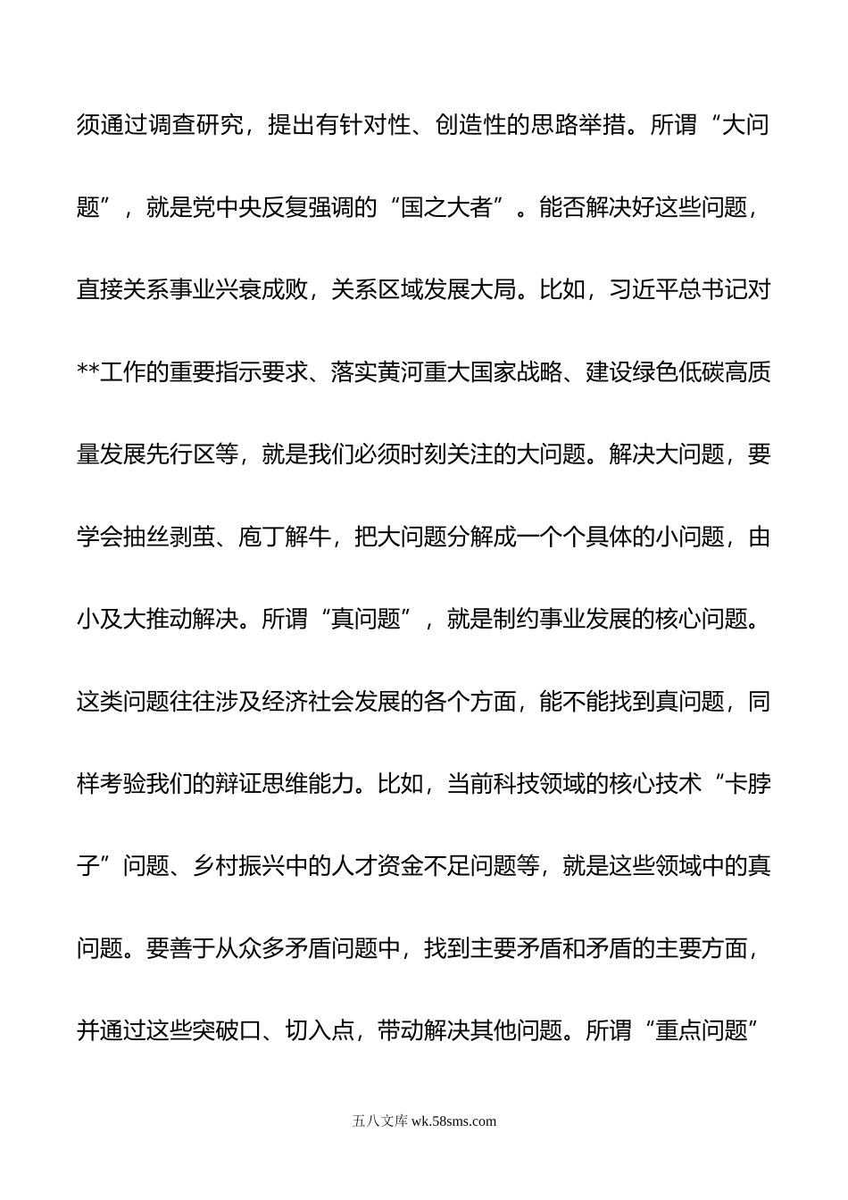 在党组理论学习中心组专题学习《关于调查研究论述摘编》时的研讨发言.doc_第3页