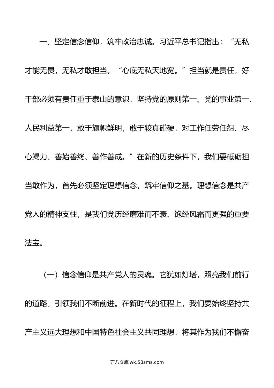 党课讲稿：砥砺前行担当尽责，切实走好新时代赶考之路.doc_第2页