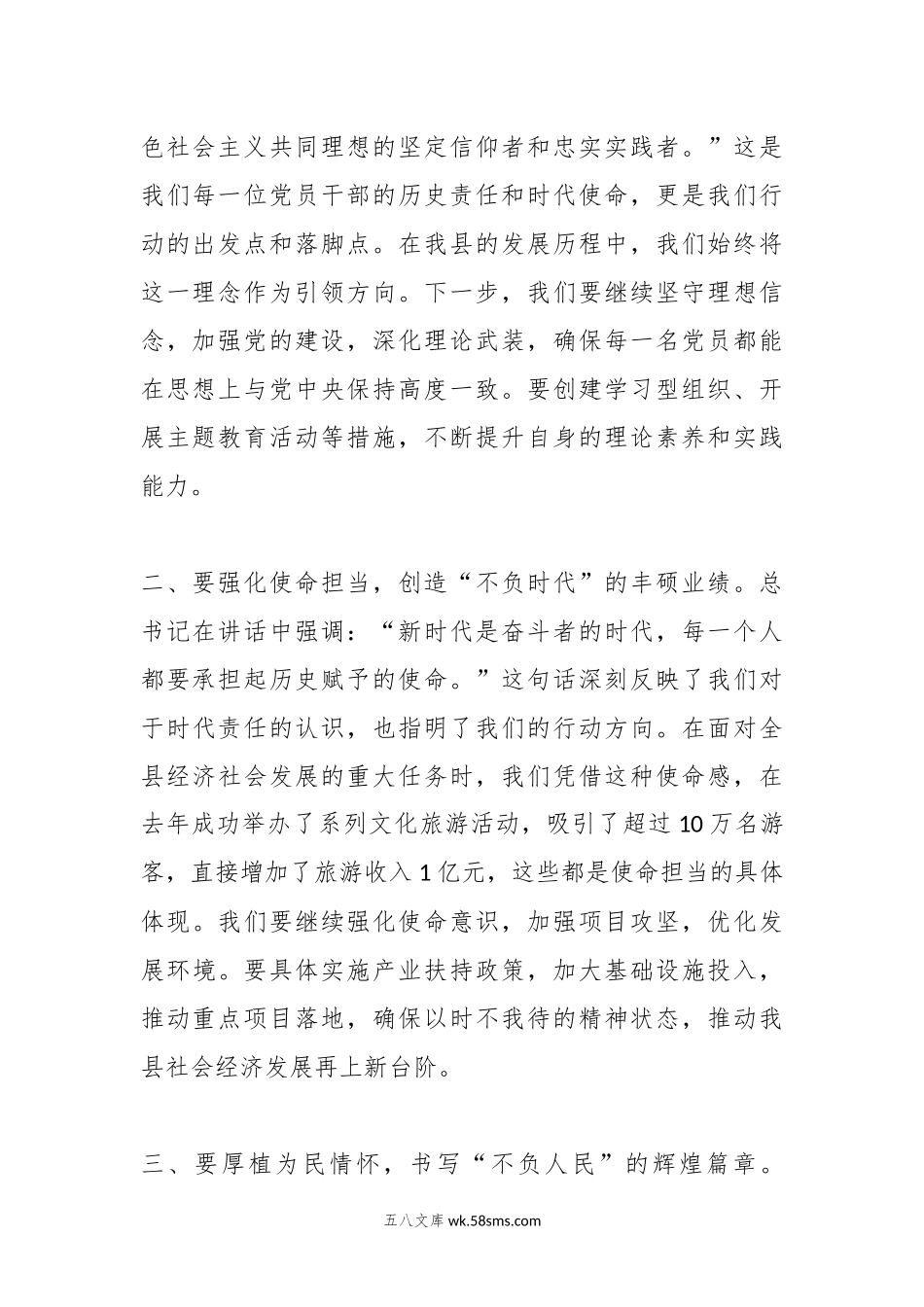 第二批主题教育读书班交流研讨发言提纲（2）.docx_第2页