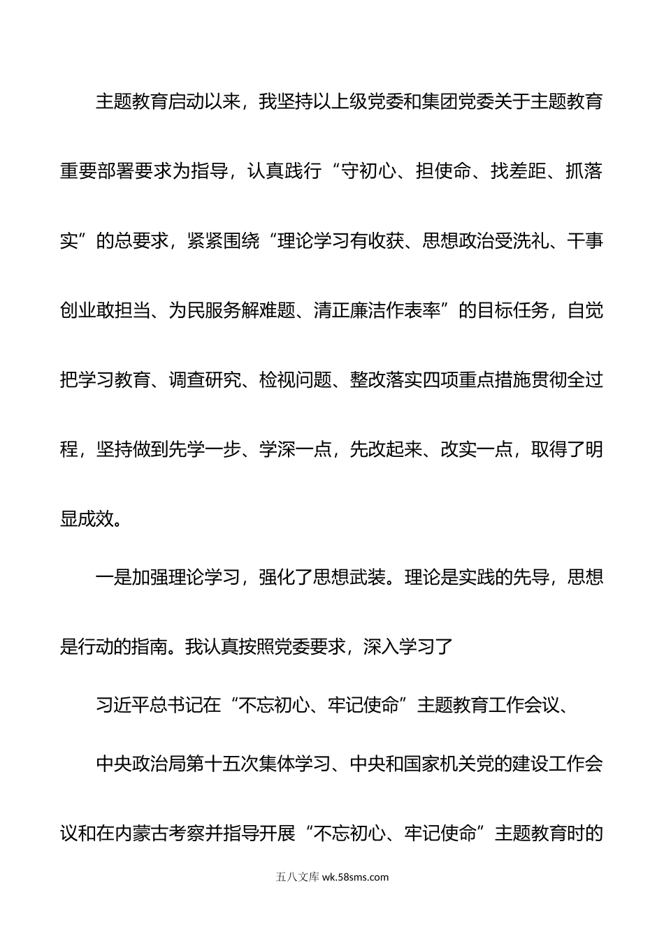 “不忘初心、牢记使命”主题教育专题民主生活会检视剖析材料.docx_第2页