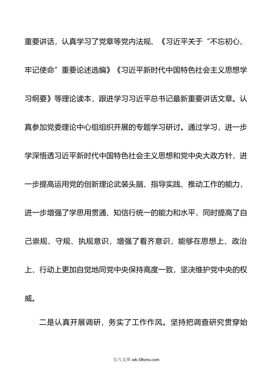 “不忘初心、牢记使命”主题教育专题民主生活会检视剖析材料.docx_第3页