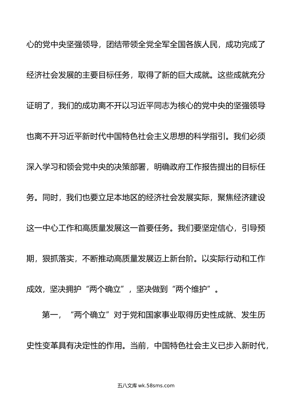 党课讲稿：深入学习贯彻全国两会精神，凝聚力量，以坚定的决心和步伐开启新征程.doc_第3页