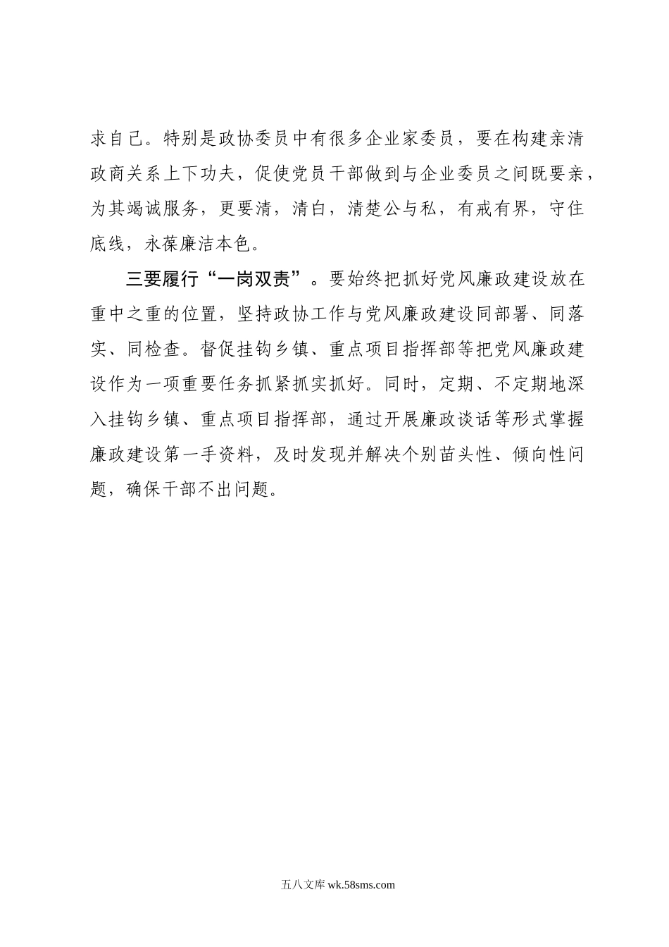 “严明纪律、清正廉洁”专题研讨会发言提纲.docx_第2页