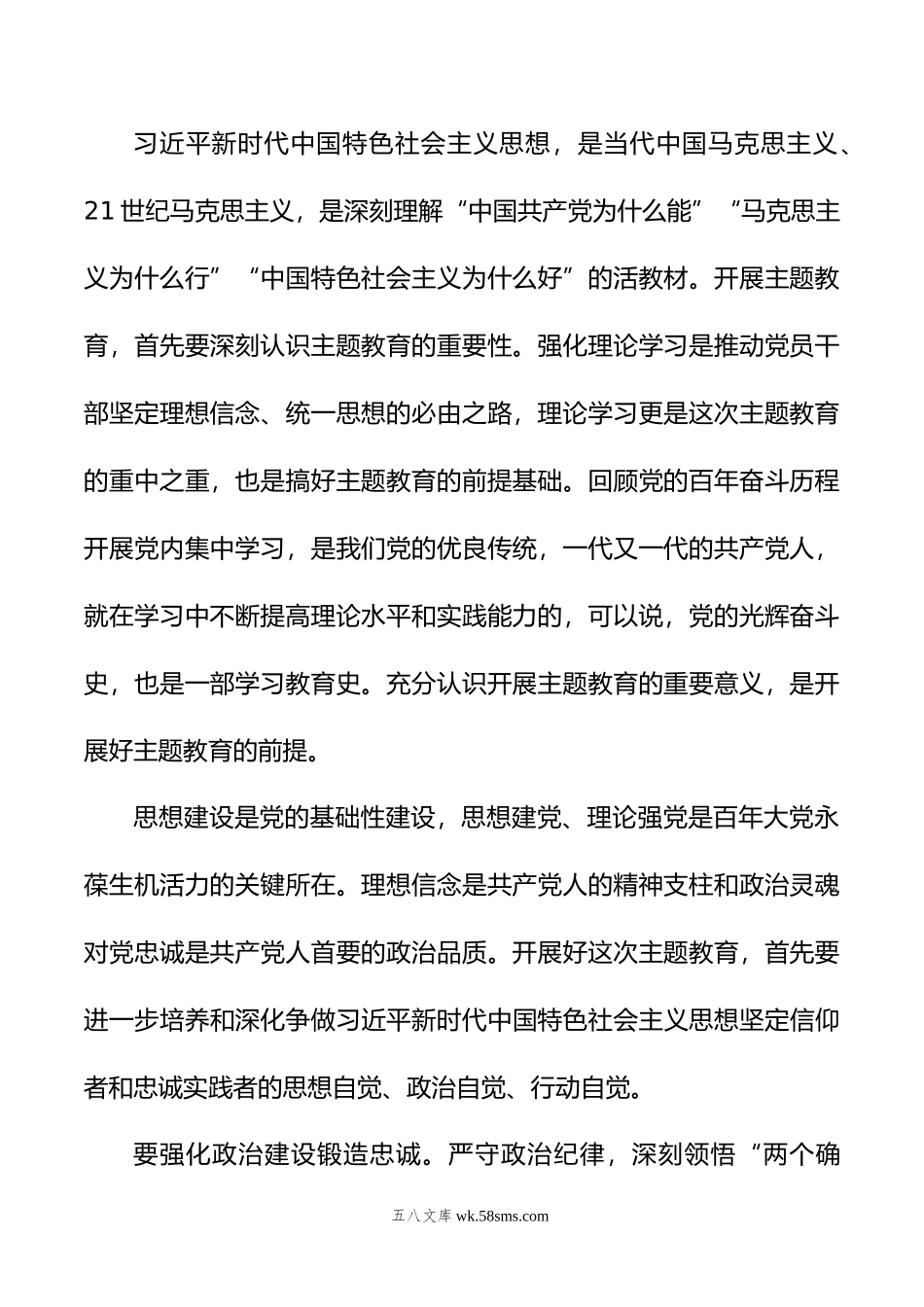 年第二批主题教育专题党课讲稿.doc_第2页