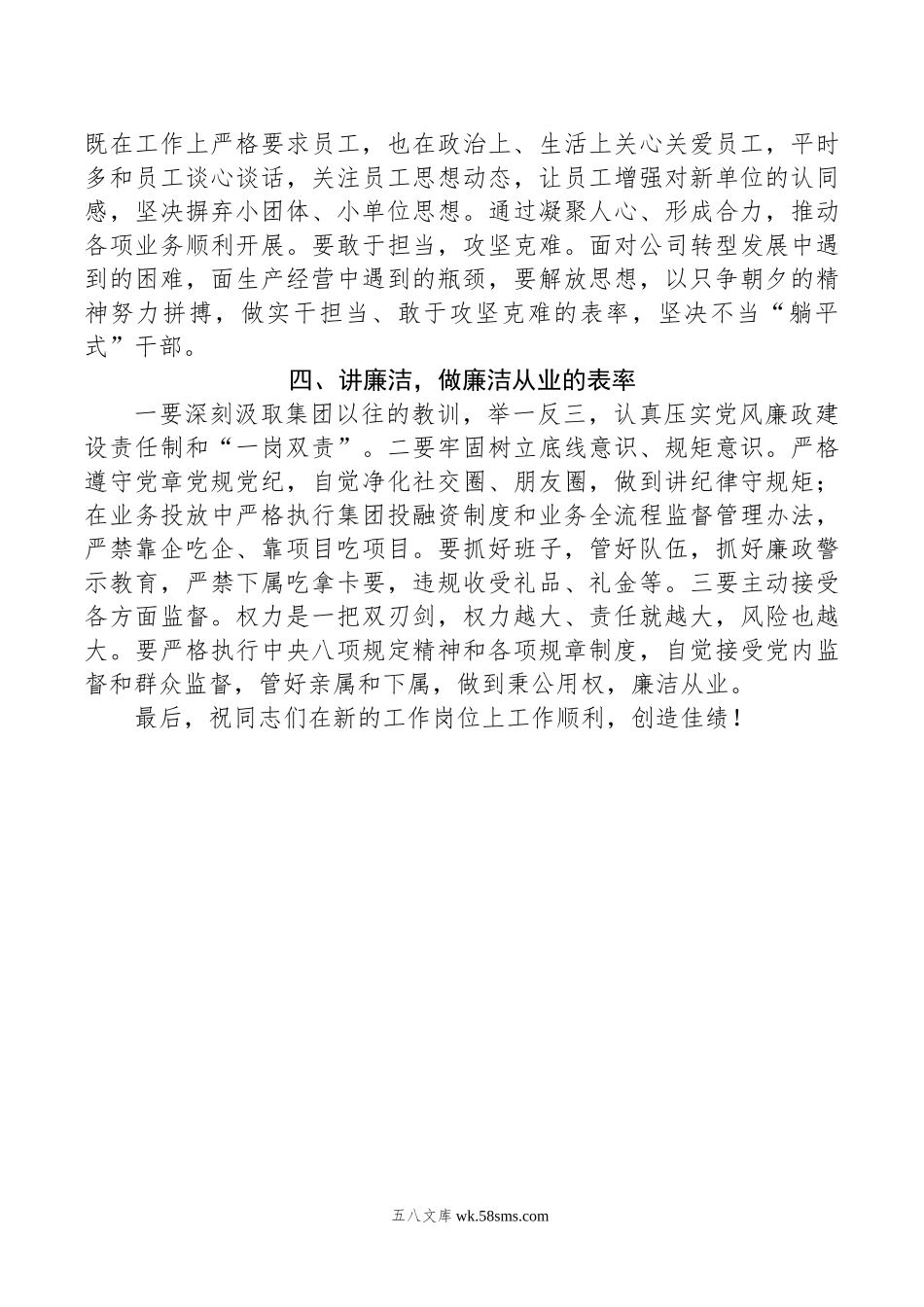 集团纪委对干部进行任前廉政谈话的提纲.docx_第2页