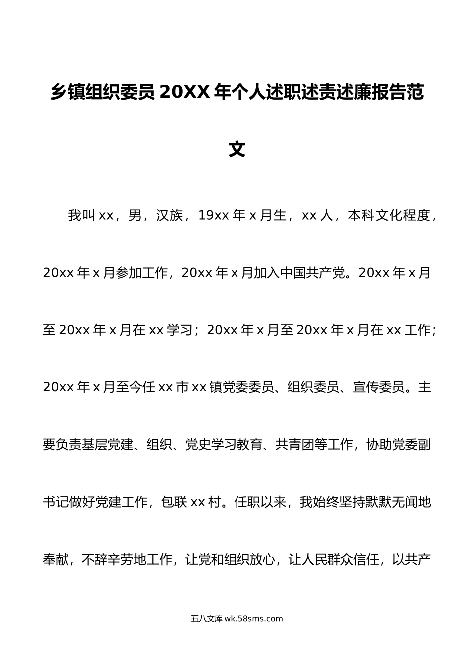 述责述廉年个人述职述责述廉报告范文党委委员宣传委员班子成员个人工作总结汇报.doc_第1页