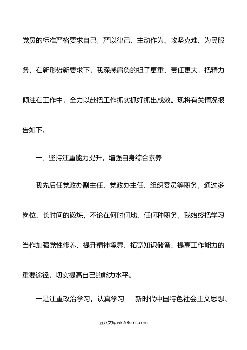 述责述廉年个人述职述责述廉报告范文党委委员宣传委员班子成员个人工作总结汇报.doc_第2页