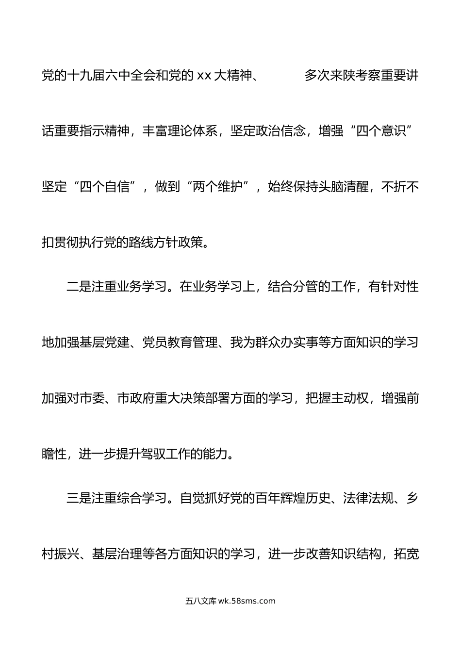 述责述廉年个人述职述责述廉报告范文党委委员宣传委员班子成员个人工作总结汇报.doc_第3页