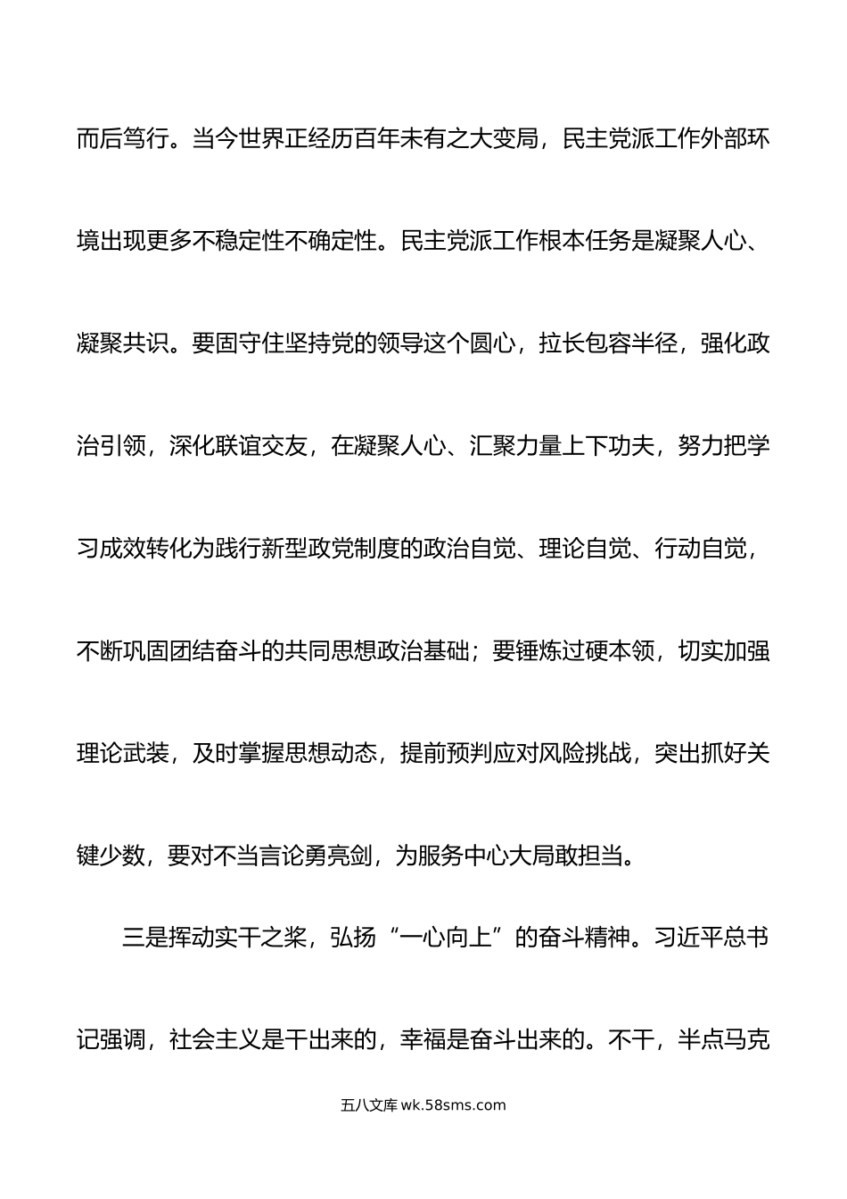 统战系统主题教育读书班研讨发言材料学习心得体会.docx_第3页