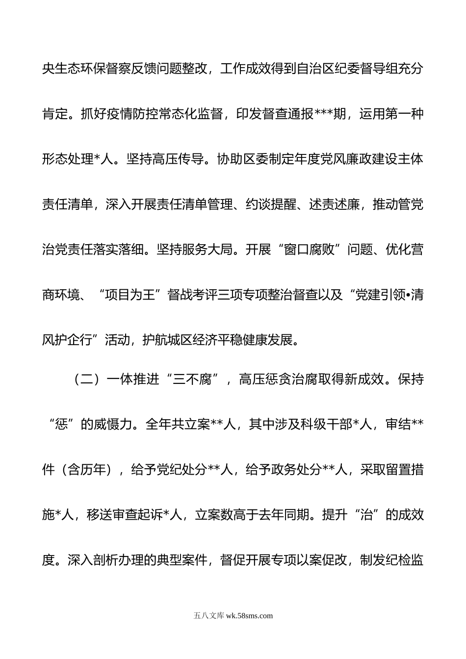 区年党风廉政建设和反腐败工作总结及年工作计划.doc_第2页