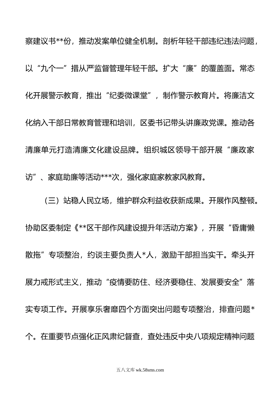 区年党风廉政建设和反腐败工作总结及年工作计划.doc_第3页