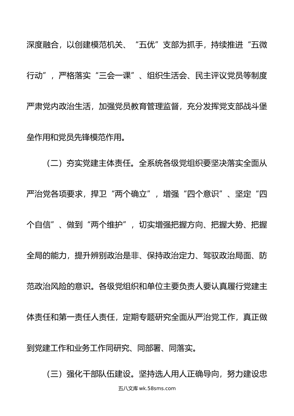 在年党风廉政建设工作会议上的讲话提纲.doc_第2页