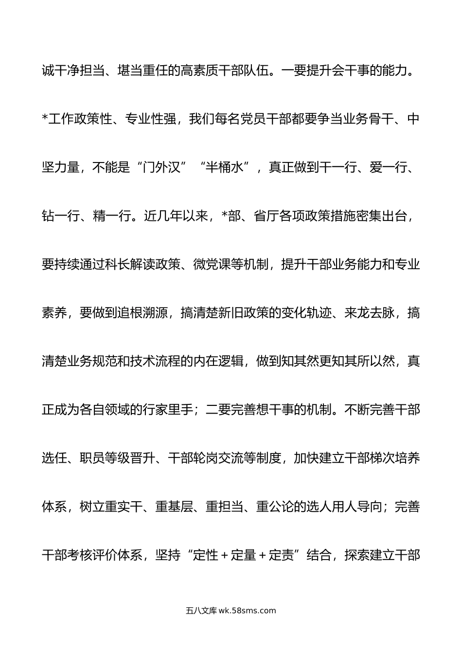 在年党风廉政建设工作会议上的讲话提纲.doc_第3页