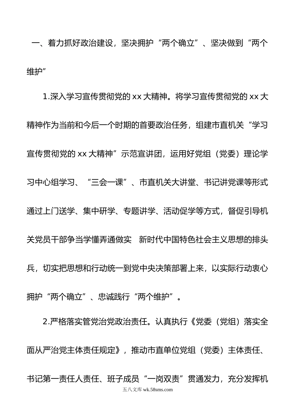 市直机关2023年党建工作要点.docx_第2页