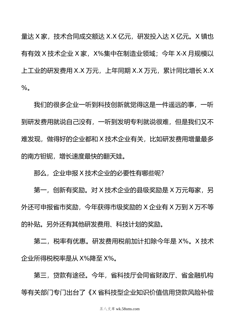 在全县优化营商环境提升年政银企交流活动上的发言.doc_第2页