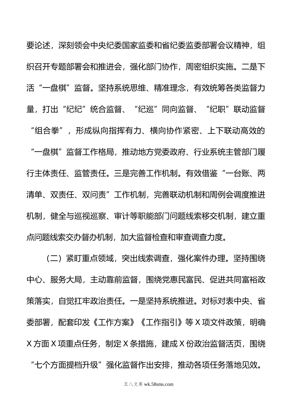 xx市群众身边不正之风和腐败问题集中整治工作报告.doc_第2页