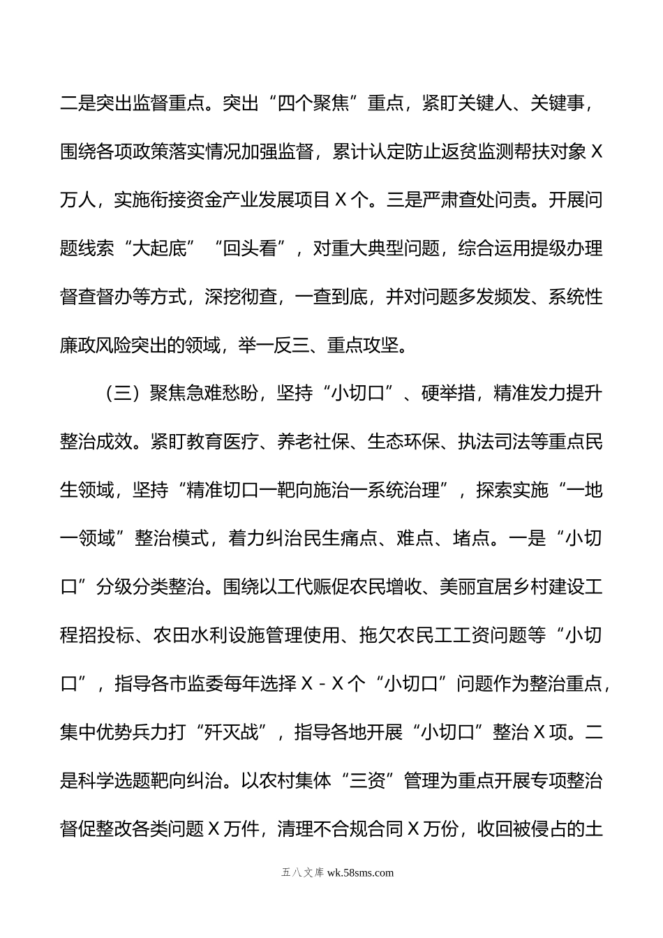 xx市群众身边不正之风和腐败问题集中整治工作报告.doc_第3页