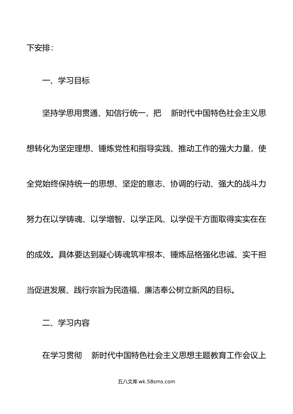 学习贯彻新时代特色思想主题教育学习计划含表格.docx_第2页