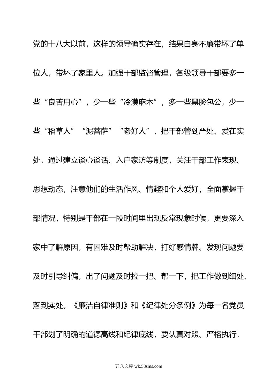 在真管中体现真爱——中青干部培训班交流发言.doc_第3页