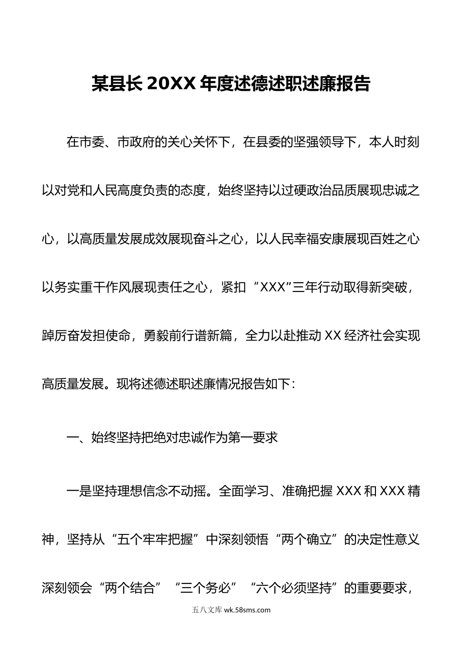 某县长  年度述德述职述廉报告.doc_第1页