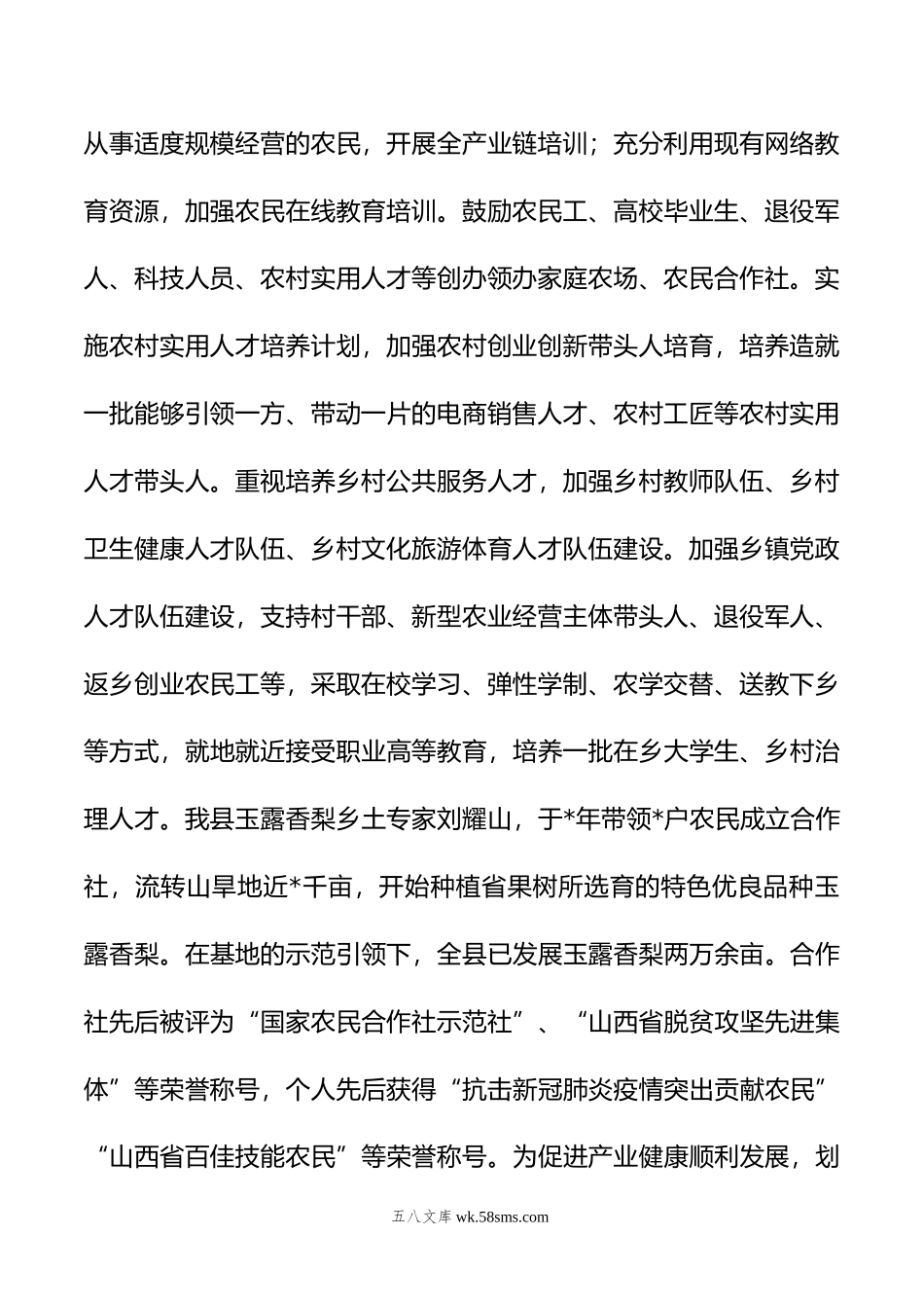 县农业农村局关于激发乡村振兴人才活力调研报告.docx_第2页