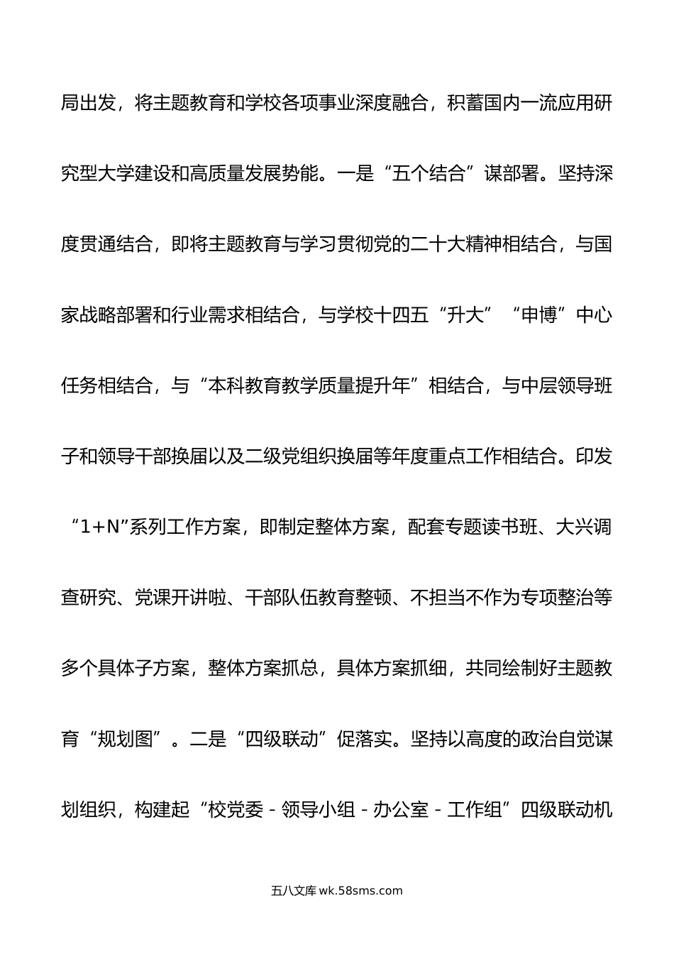 学校关于第二批主题教育进展情况汇报.docx_第2页