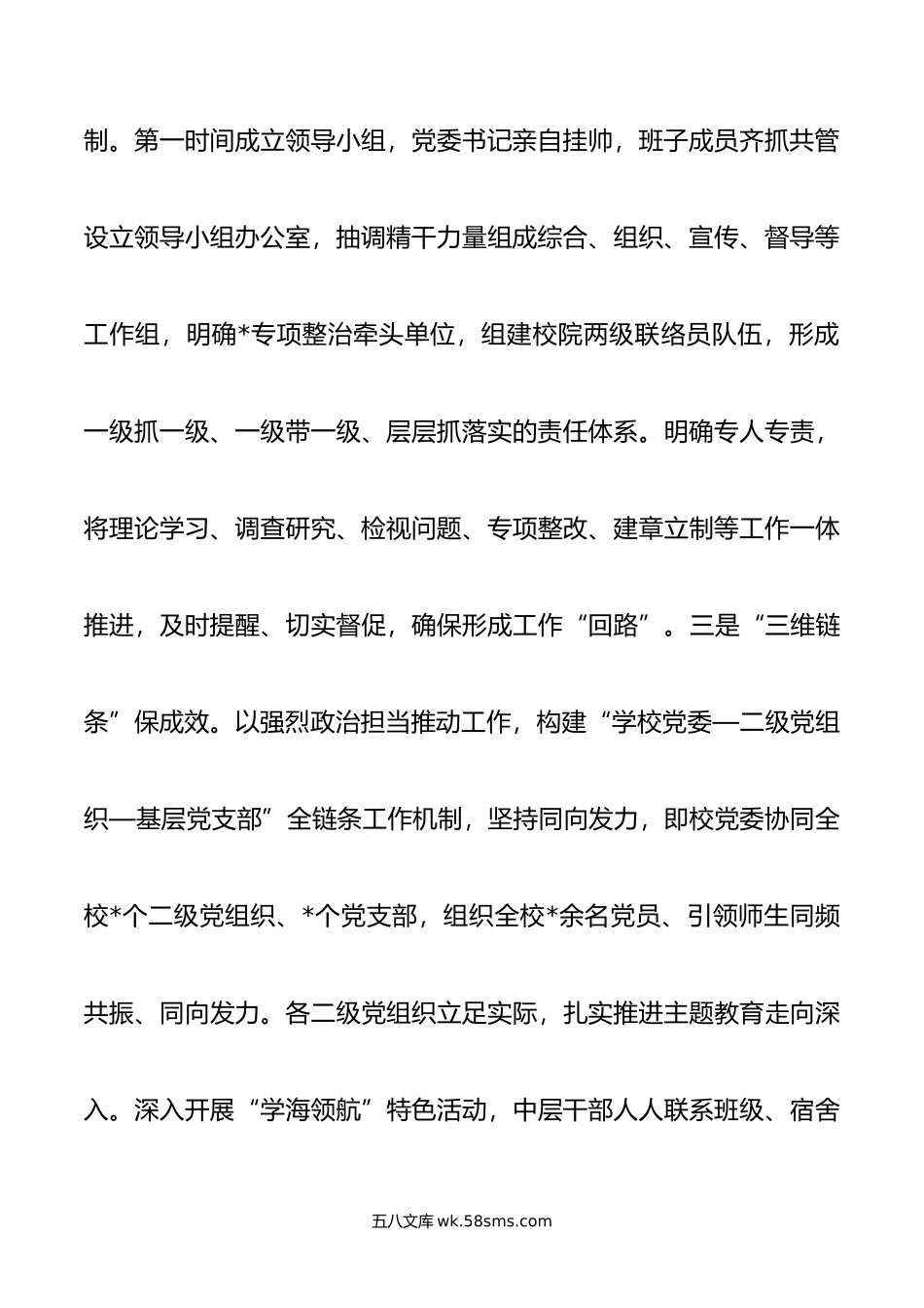 学校关于第二批主题教育进展情况汇报.docx_第3页