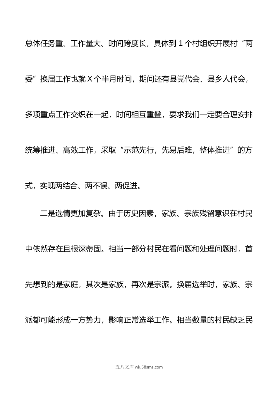 关于做好村两委换届工作的讲话.docx_第2页