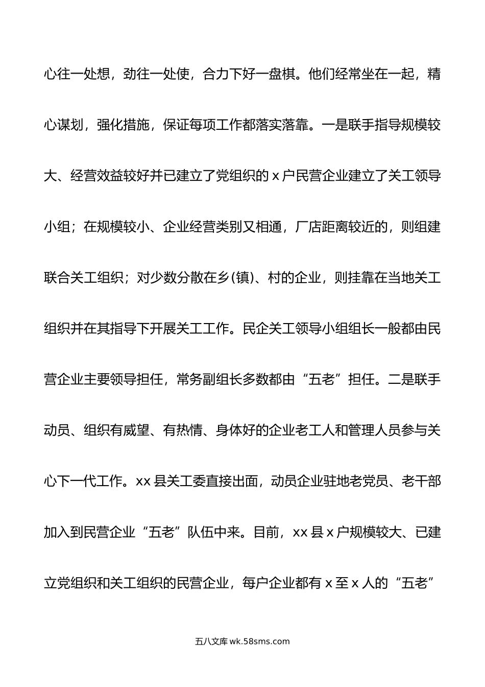 在全市民营企业关心下一代工作经验交流会议上的讲话.doc_第2页