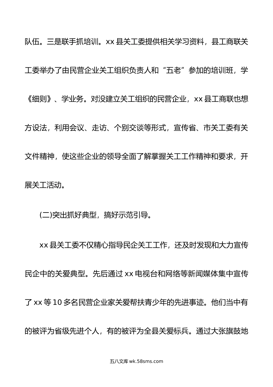 在全市民营企业关心下一代工作经验交流会议上的讲话.doc_第3页