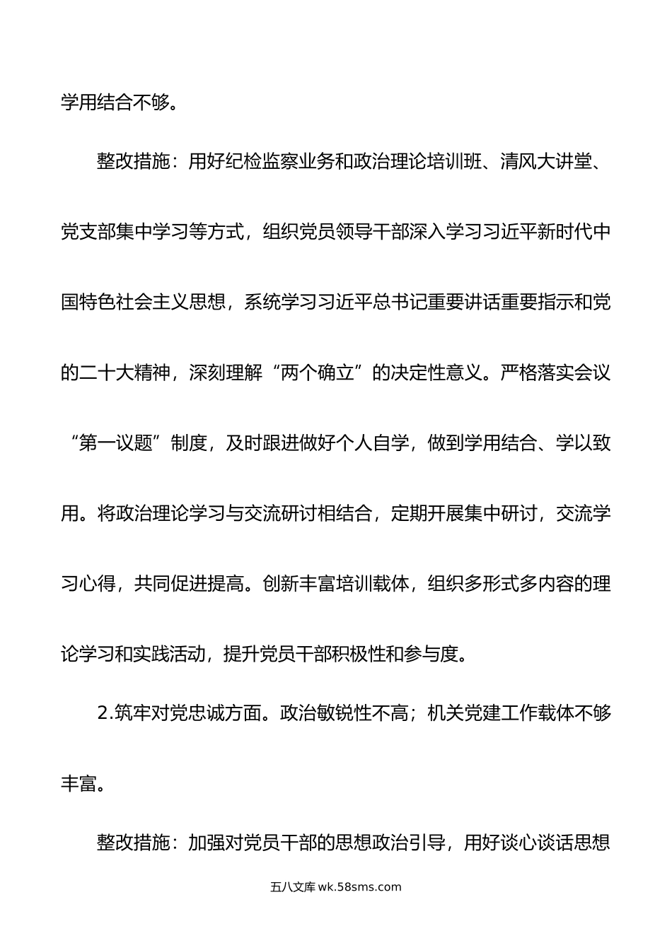 领导班子年主题教育暨教育整顿专题民主生活会整改落实方案.doc_第3页