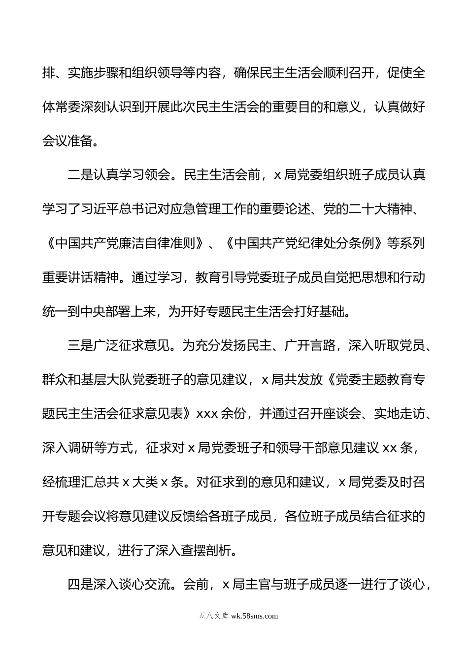 年主题教育民主生活会情况报告材料汇编（3篇）.doc_第3页