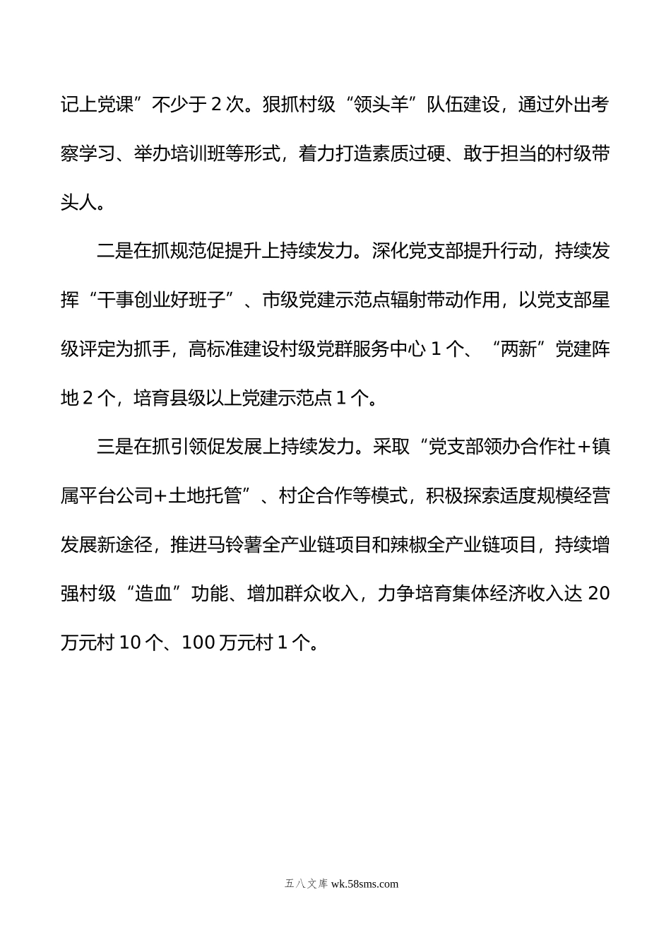 镇党委书记年度抓基层党建工作述职报告.doc_第3页