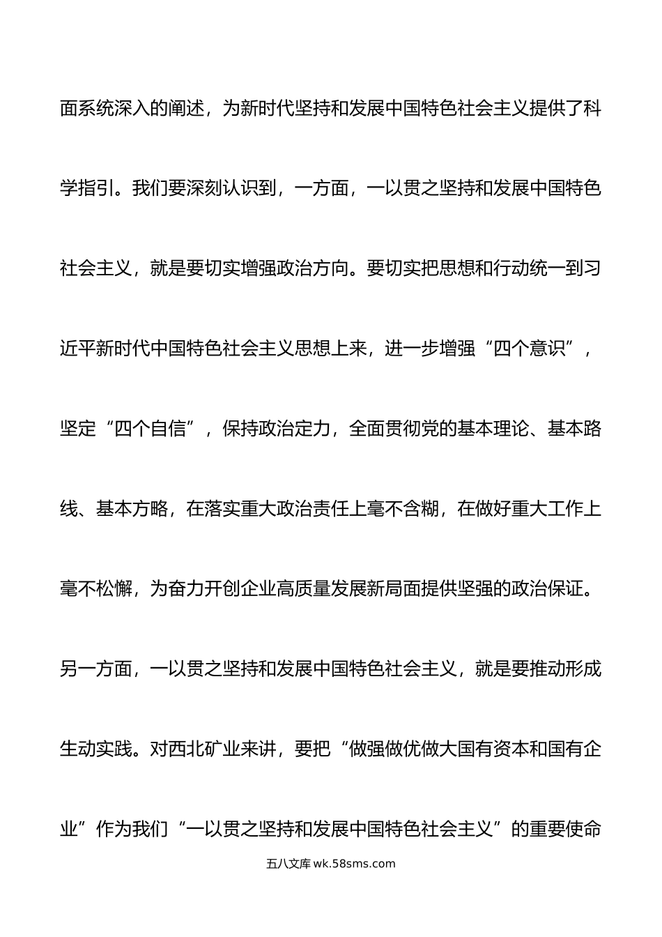 国有企业改革发展务虚会讲话一以贯之能上能下安全生产集团公司工作会议.doc_第2页