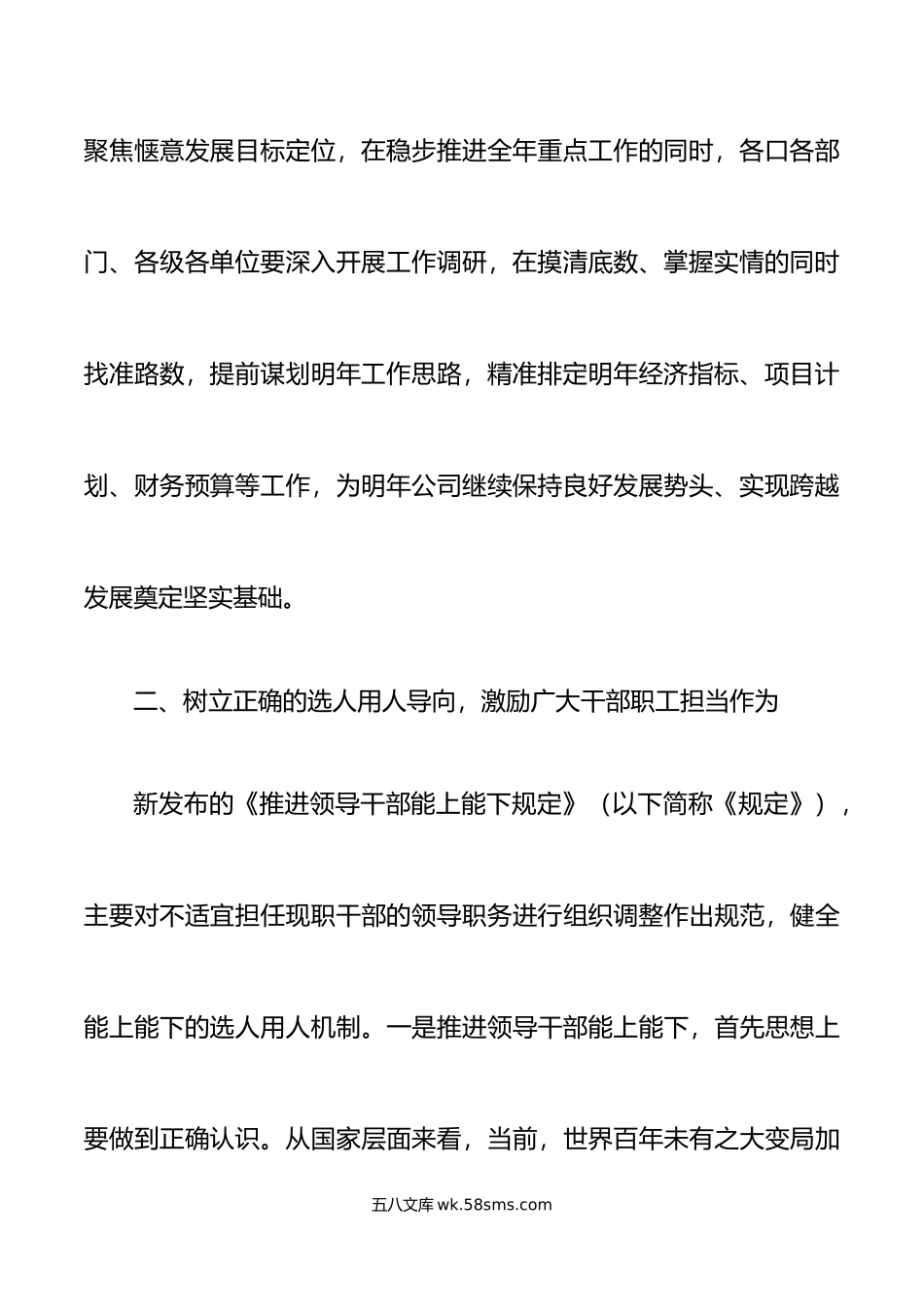 国有企业改革发展务虚会讲话一以贯之能上能下安全生产集团公司工作会议.doc_第3页