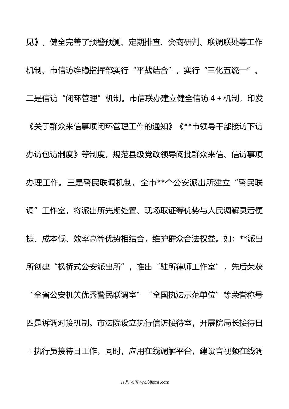 关于坚持和发展新时代“枫桥经验”完善社会矛盾纠纷多元预防调处化解机制的调研报告.docx_第3页