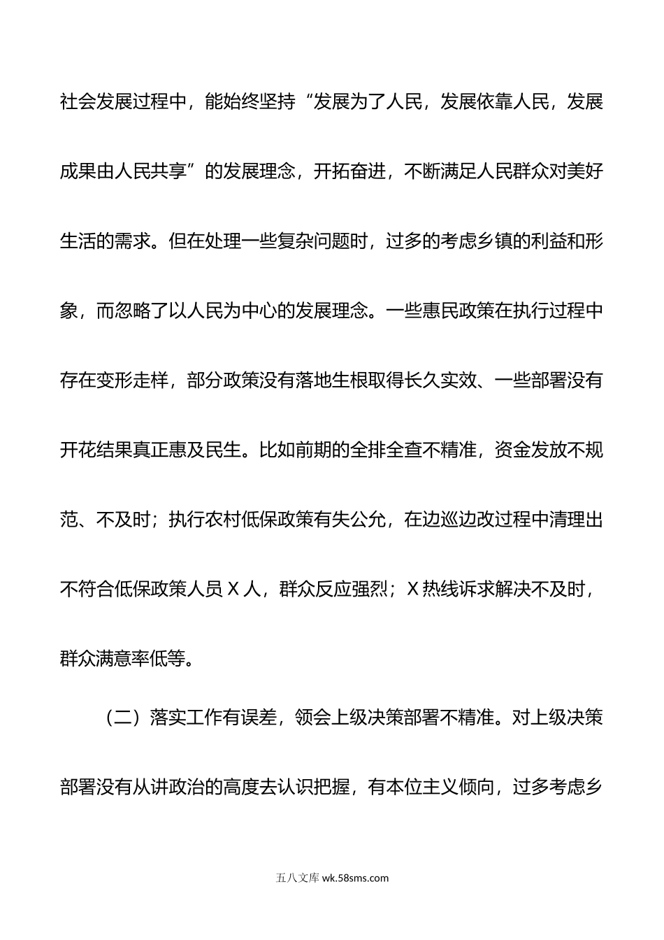 巡察整改专题民主生活会发言提纲.docx_第2页