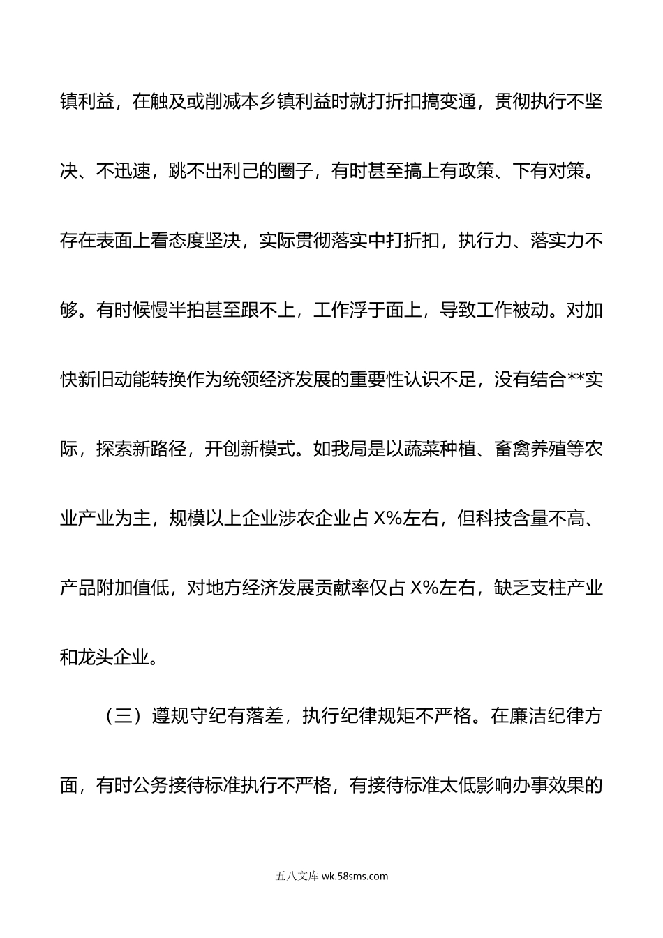 巡察整改专题民主生活会发言提纲.docx_第3页