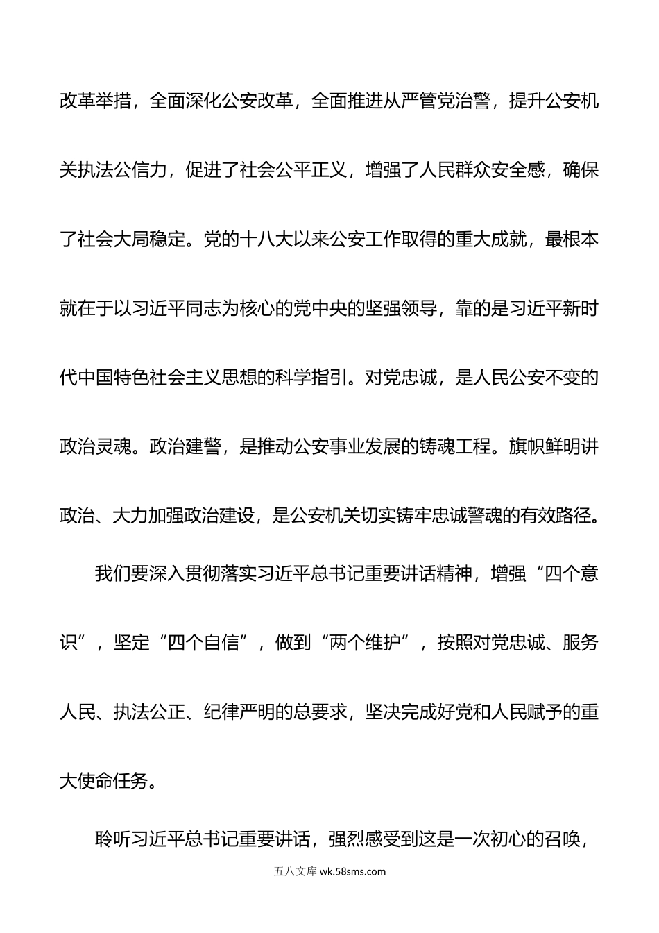 学习习近平总书记向中国人民警察队伍授旗致训词精神研讨发言心得体会3篇.docx_第2页