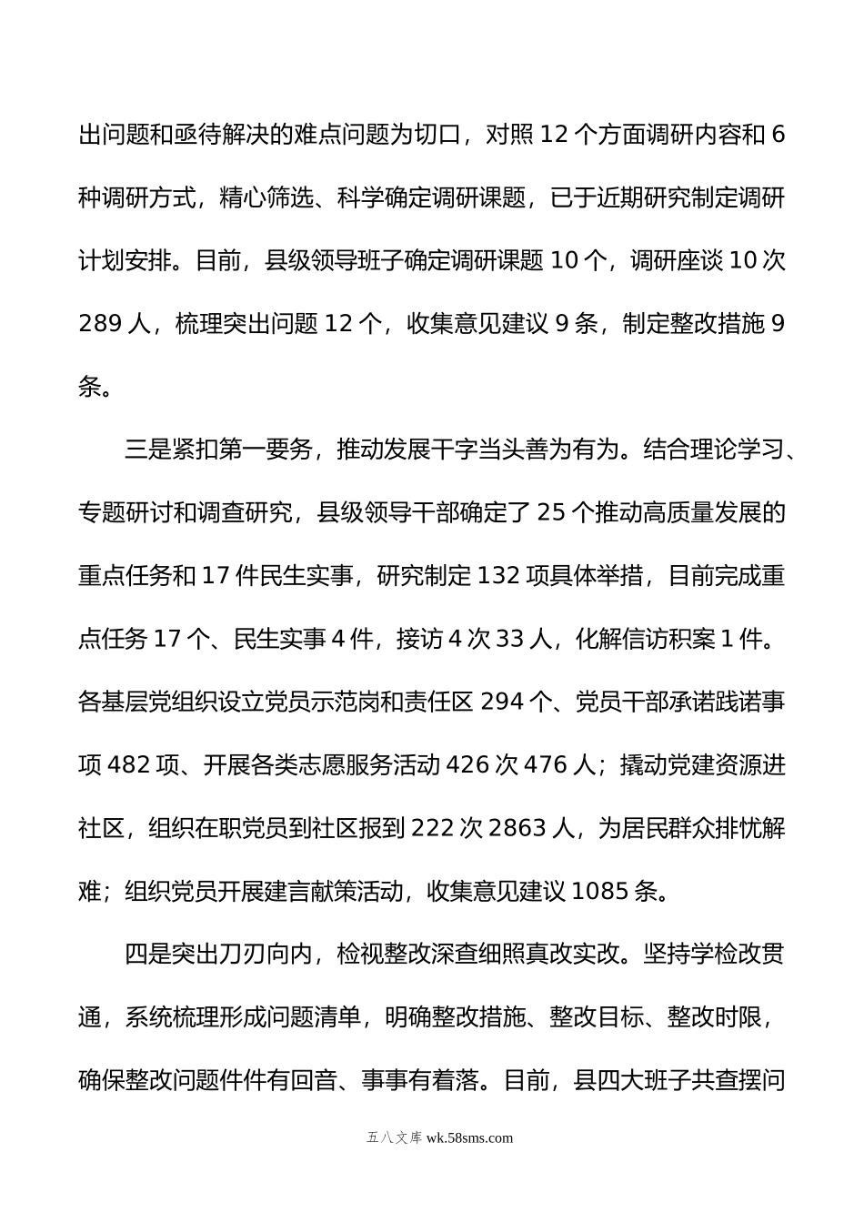 第二批主题教育典型做法总结报告.doc_第2页