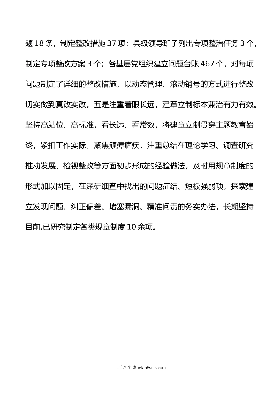 第二批主题教育典型做法总结报告.doc_第3页