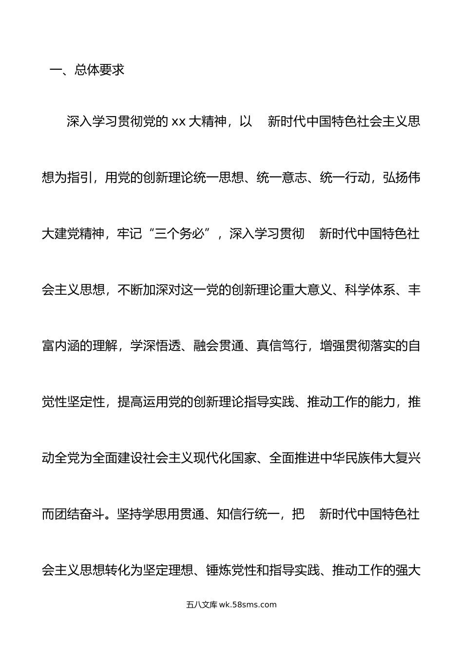 新时代特色思想主题教育实施方案.docx_第2页