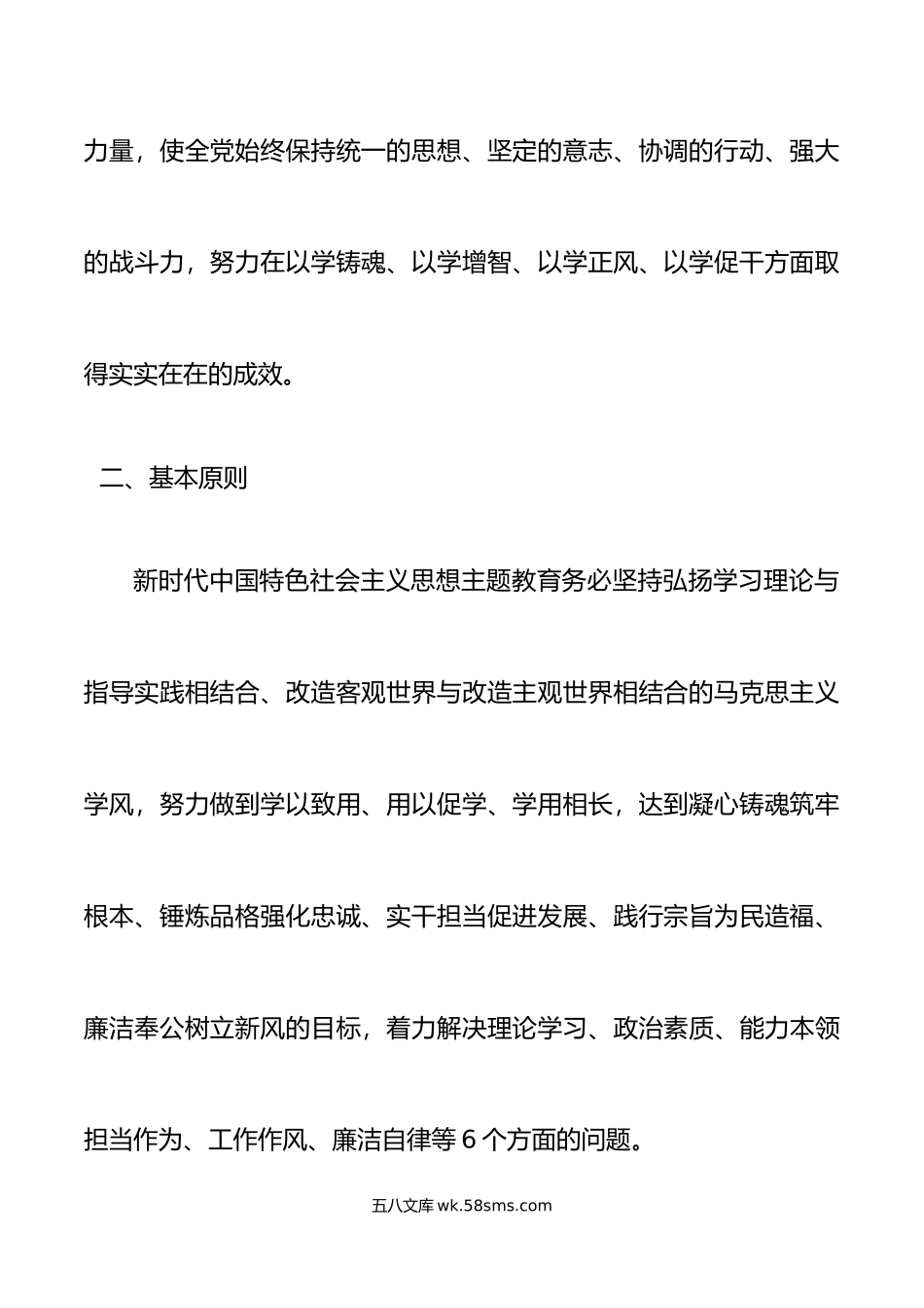 新时代特色思想主题教育实施方案.docx_第3页