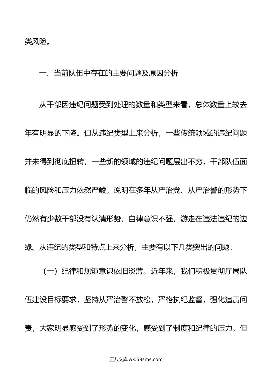 春节廉政教育党课提纲.doc_第2页