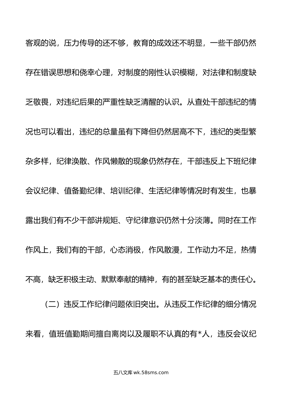春节廉政教育党课提纲.doc_第3页